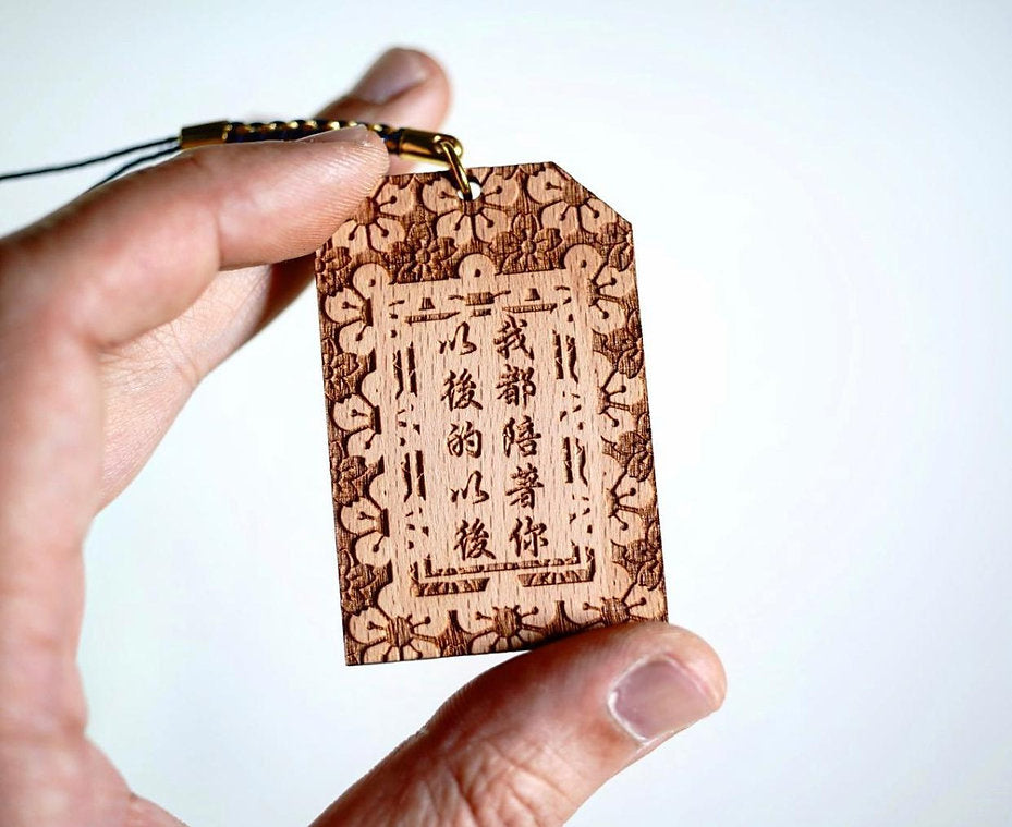 實木御守 (櫸木)