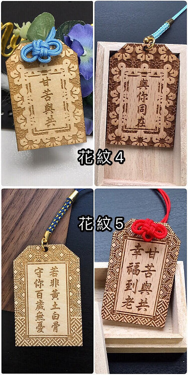 實木御守 (櫸木)