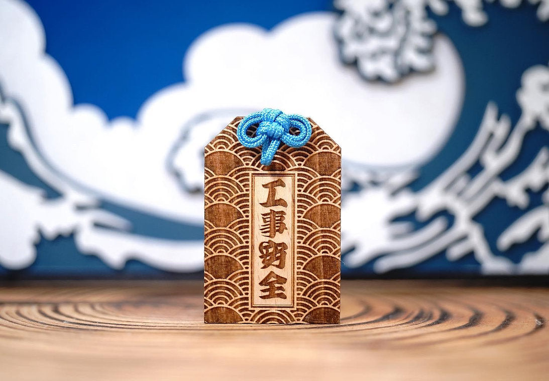 日系實木御守 (櫸木)