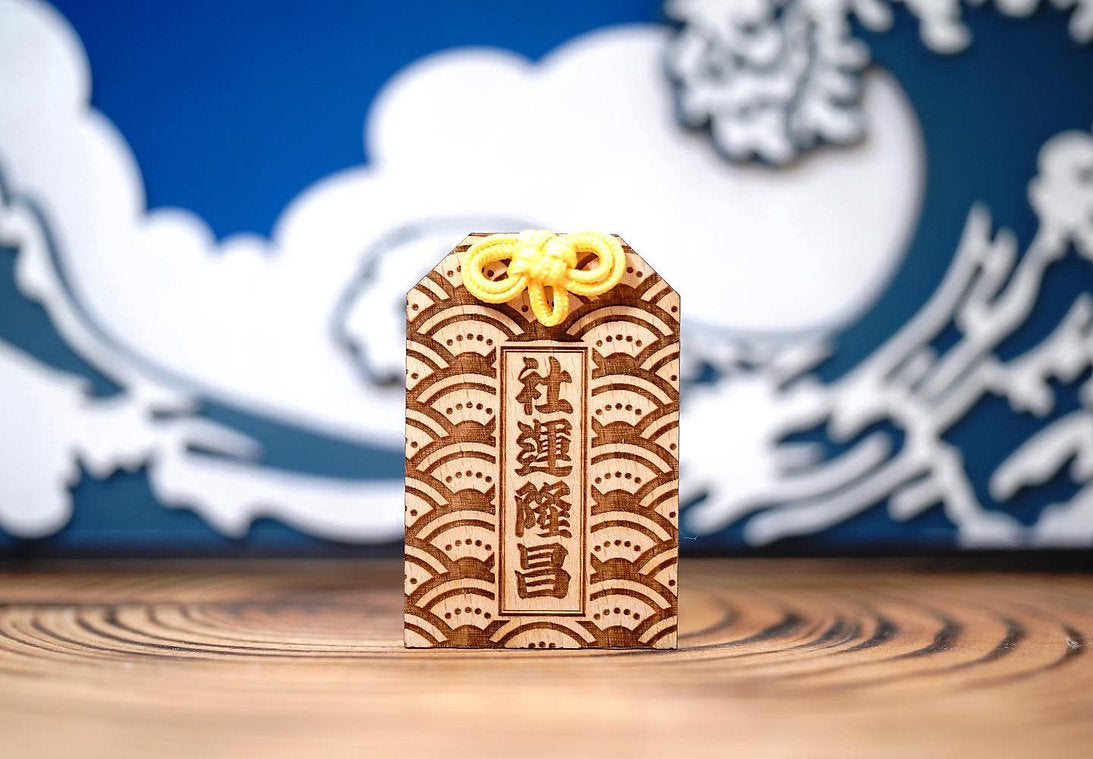 日系實木御守 (櫸木)