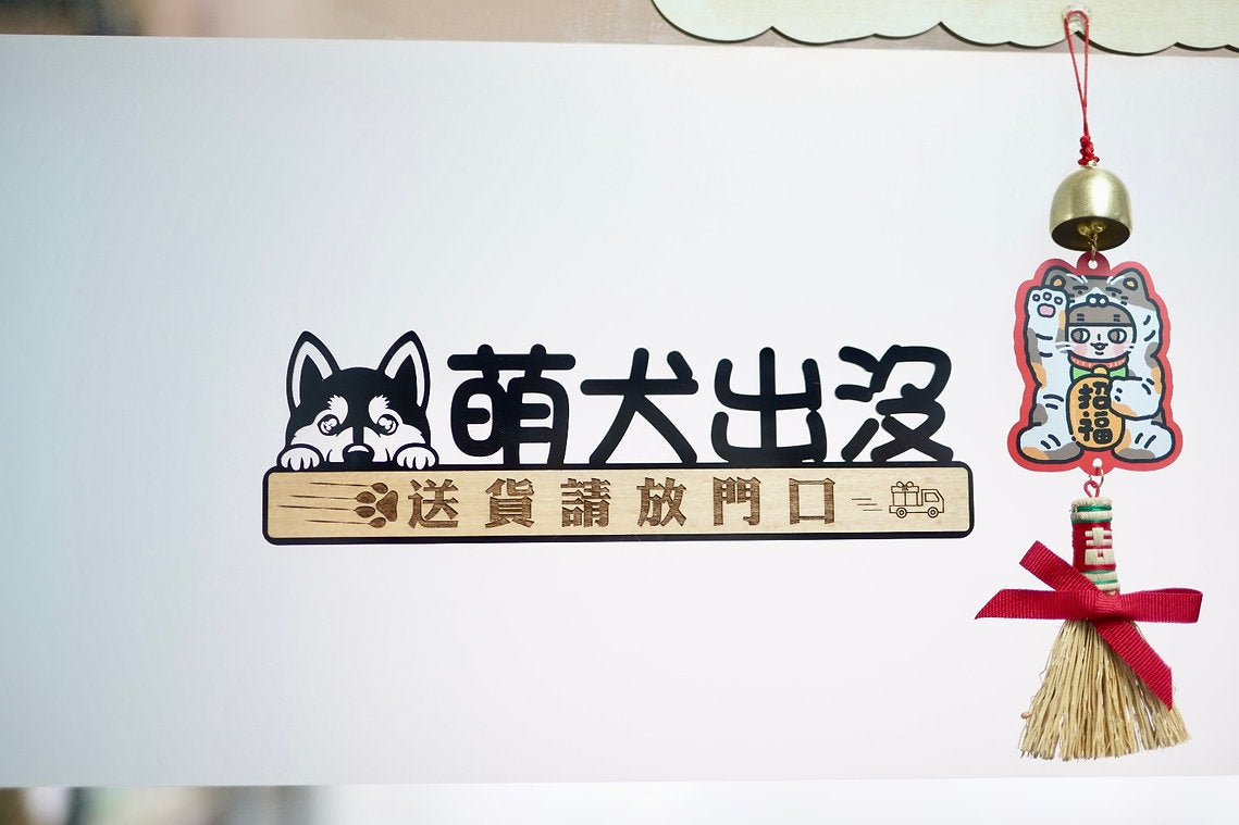 寵物門牌