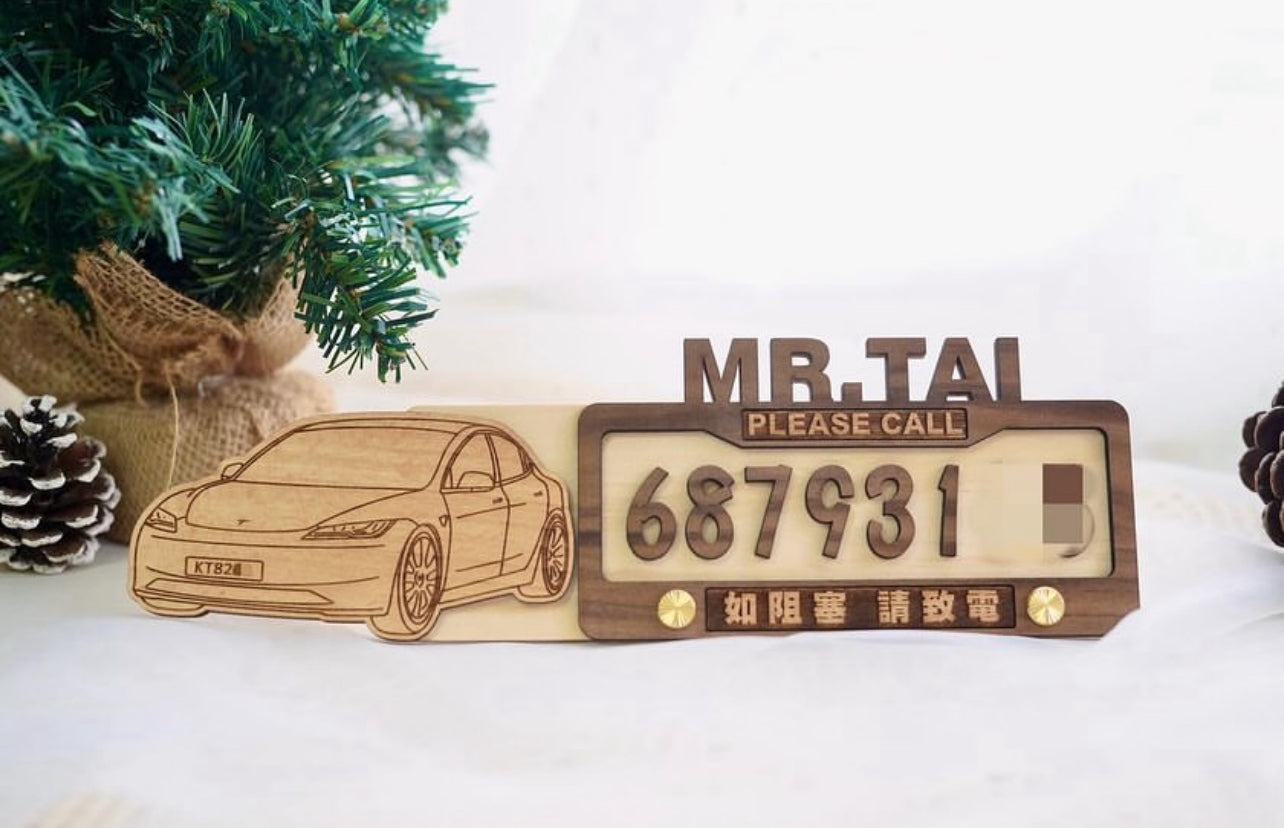 木製電話車牌