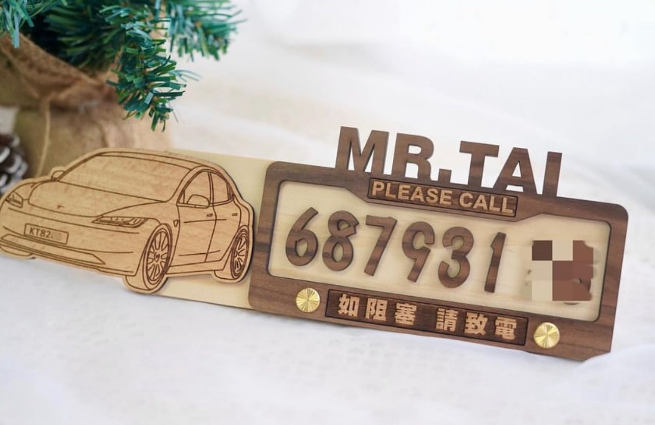 木製電話車牌