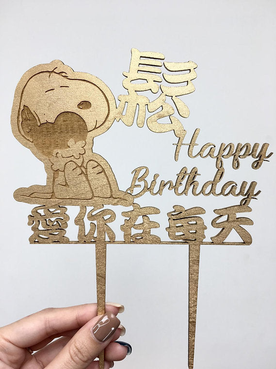 自定木製蛋糕牌 Cake Topper