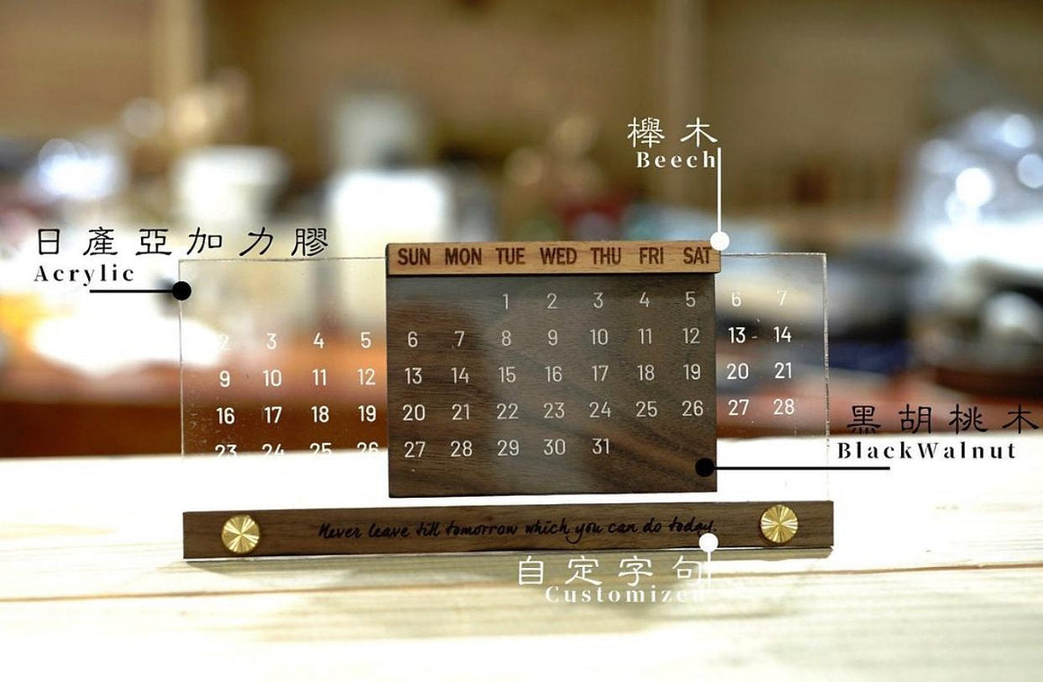 萬年曆 Wood Table Calendar